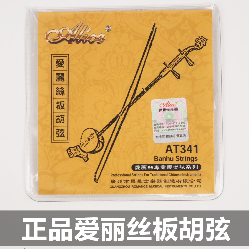 Alice Plate Hu Strings Large Board Huqin Strings Small Boards Hu Strings Huqin Strings Professional Big Board Hustring Playing Class