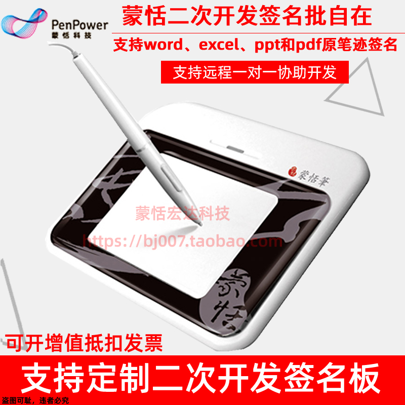 Meng Tianzizai E560P handwritten signature board L398P provides development SDK package electronic signature CTAB403A