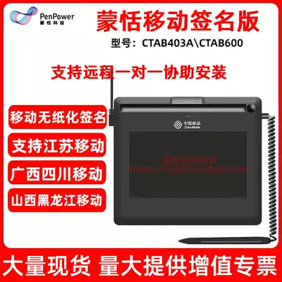 Meng Tian Handwriting Board CTAB600 Signature board Mobile work order signature board Mobile business hall Paperless writing board