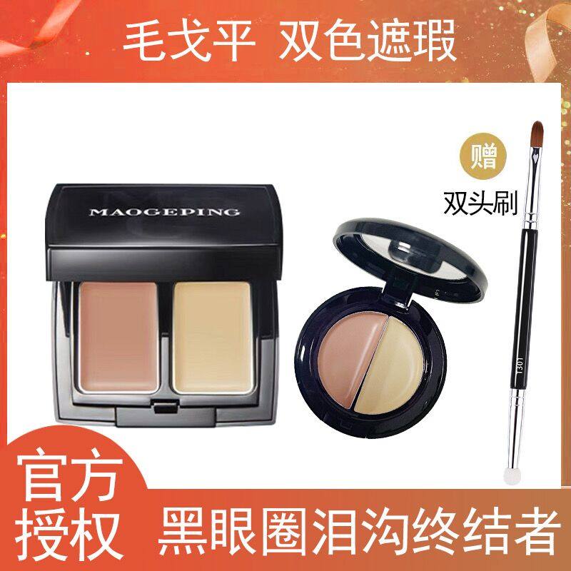 Gross Gopin Flawless Bicolor Flawless Cream Trial Bag Precision Shading Spot Black Eye Ring Tears Groves Official Authorship