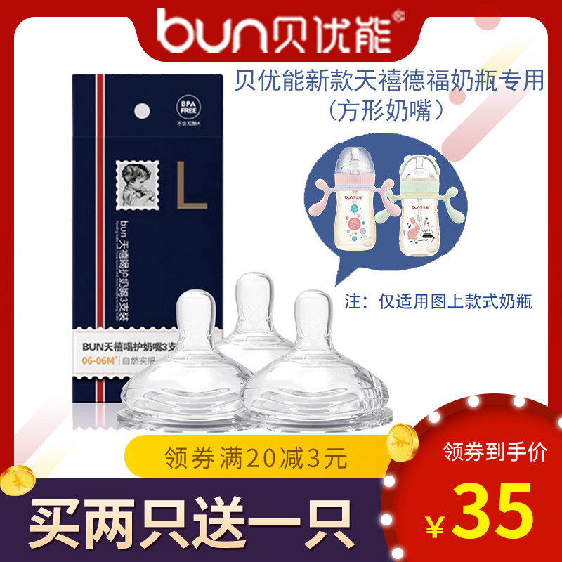 Bun Bey 2 Generation Bottle Original Pattern Tianxi Defo Butterfly Bottle Special Paffle Super Soft Anti-Expansion Gas