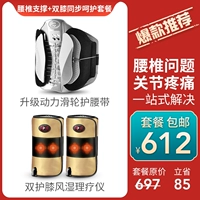 Поясничная поддержка+колено -Knee Synchronous Care Package