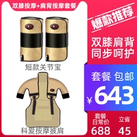 Массаж сустава+Синхронный пакет ухода за плечами [короткий]