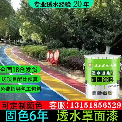 Color permeable concrete cover protective agent permeable enhancer surface coating sealing agent permeable floor paint