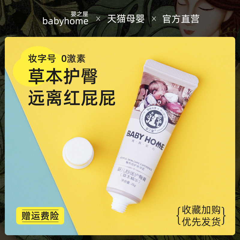 babyhome butt cream Baby newborn baby baby red ass Special butt cream comfrey cream stock cream