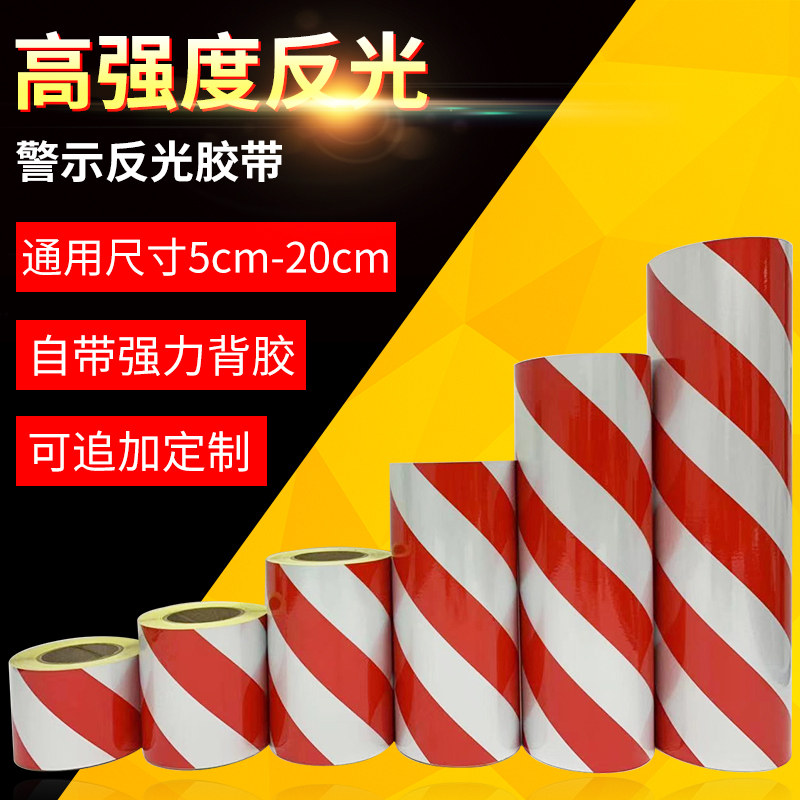 Red and white twill reflective warning tape Reflective film sticker Safety logo sticker Reflective tape Scribing Reflective sticker