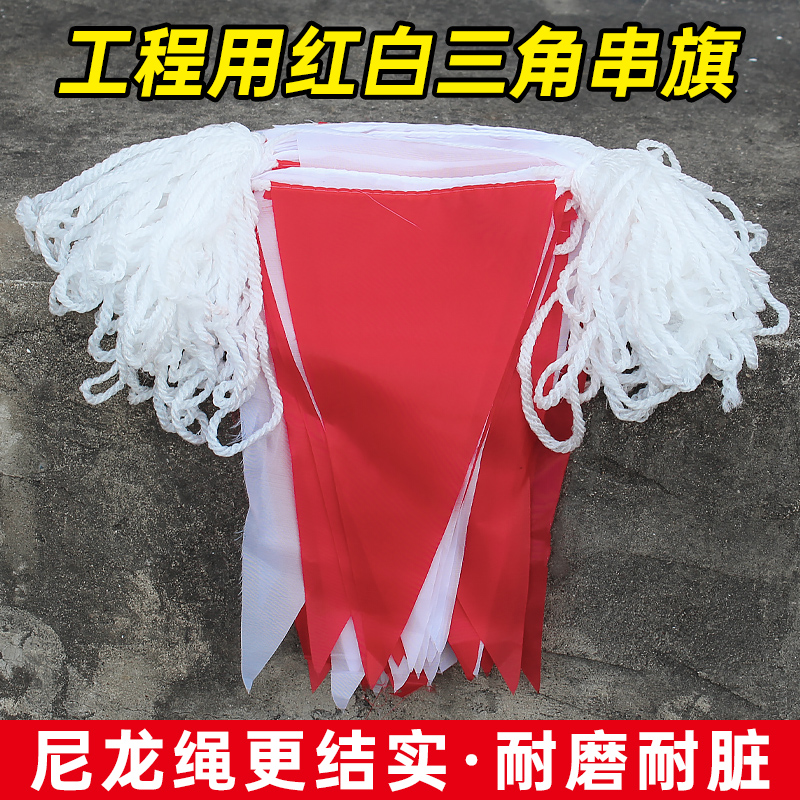 Thick nylon rope triangle string flag bunting flag red and white flag outdoor engineering site with isolation belt cordon safety flag isolation belt pennant