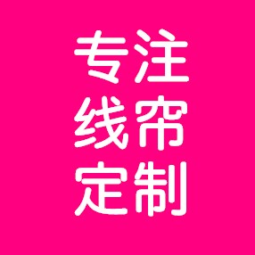 柠檬婚庆线帘