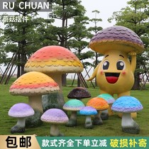 Outdoor FRP simulation mushroom sculpture courtyard flower garden landscape sketch kindergarten lawn decoration small ornaments