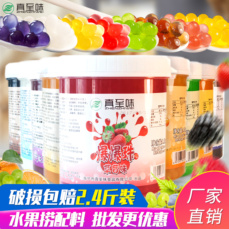 1 2kgX12 barrels of popping pearls full box of pearl milk tea special pearl small bursting eggs instead of coconut ingredients