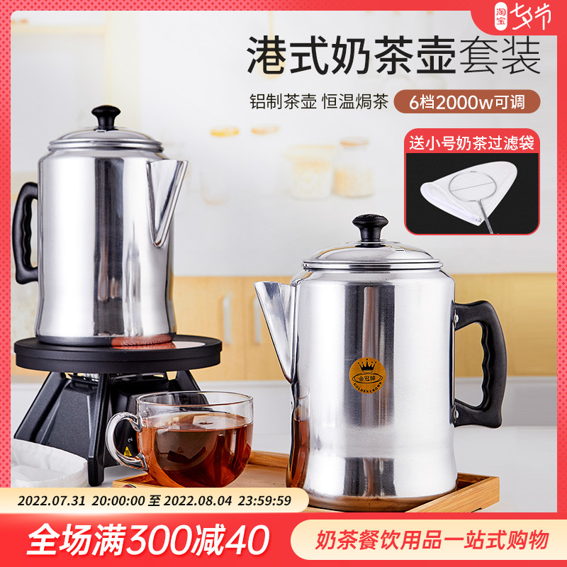 Harbor - style aluminum milk teapot pull teapot 3L teapot teapot kit high foot electric furnace coffee pot aluminum pot