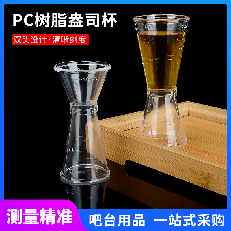 Plastic Tuning Wine Oz Cup Oz Scale Cup Double Head 10ml Small Quantity Cup Milk Tea Shop Special Volume Cylinder Ml Measuring Cup