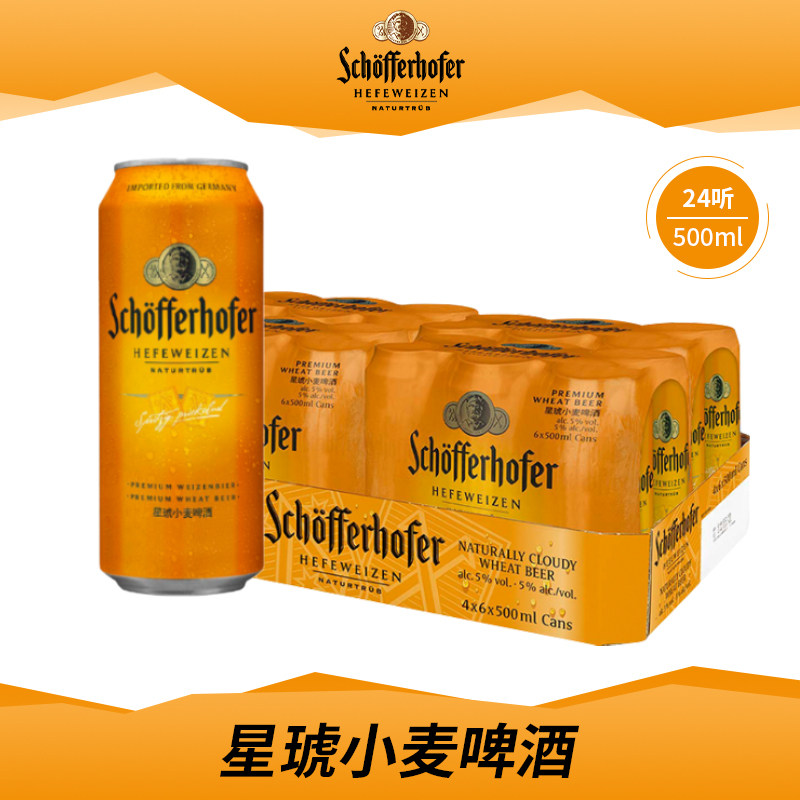 Star amber packed German imported beer 500ML*24 listen to the whole box of canned wheat white beer Foreign beer