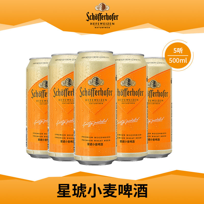 Xinghu GERMAN IMPORTED BEER 500ML*5 CANNED WHEAT BEER German IMPORTED WHITE BEER