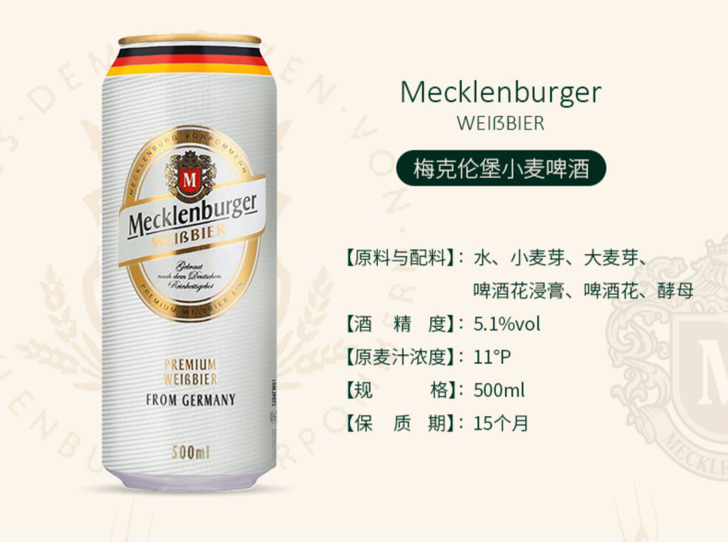德国进口,Mecklenburger 梅克伦堡 小麦啤酒500ml*5听 21.9元包邮(需领券) 值值值-买手聚集的地方