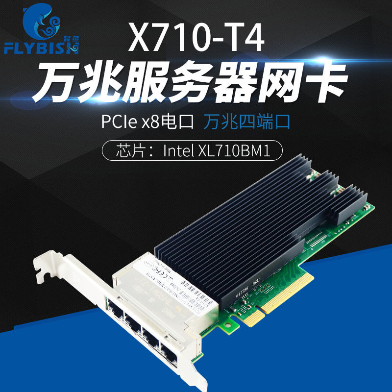 New Intel XL710BM1 chip 10,000 trillion quad 10G server network card X710-T4 10,000 trillion network card