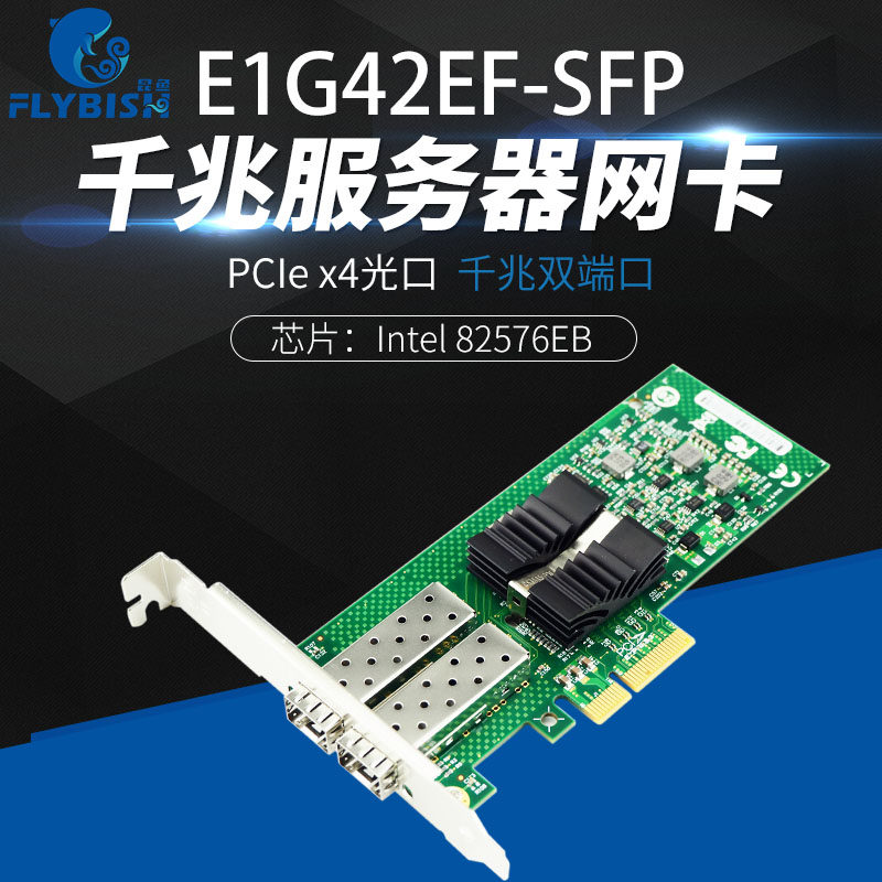 E1G42EF-SFP E1G42EF-SFP PCI-Ex4 one thousand trillion Double optical port server network card Intel82576 chip sea spider