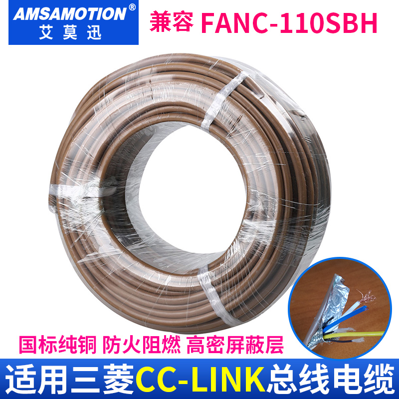 Suitable for cclink communication cable bus CCNC-SB110H Mitsubishi cc-link FANC-110SBH