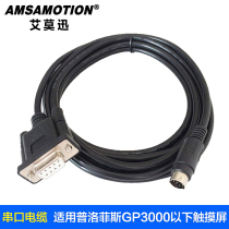 Suitable for Plofis Proface touch screen programming cable GP3000 download wire serial port GPW-CB02