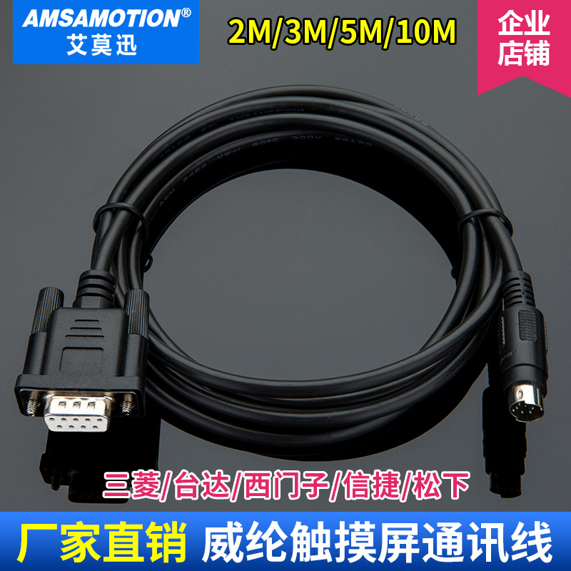 Suitable for Weilun man-machine touch screen TK6070 and Mitsubishi FX PLC cable communication cable TK6070-fx