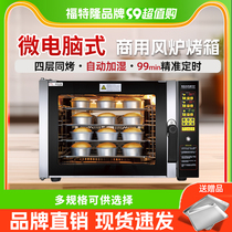 Ford Long wind stove oven commercial large-capacity wind stove electric oven large hot blast stove oven household wind stove baking