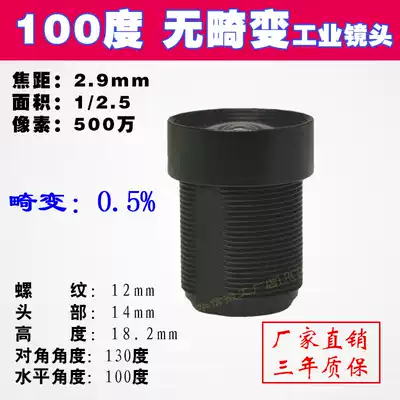 5 million high pure IR 850 narrowband 940 wide-angle distortion-free 2 9mm industrial 100 du M12 thread lens