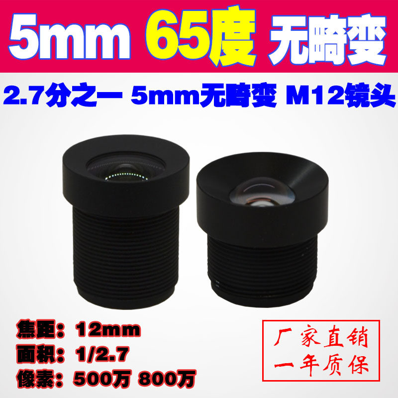 8 million 8 million 5mm HD infrared 850 industrial camera 65 degrees 5 million 2-7 without distortion M12 lens