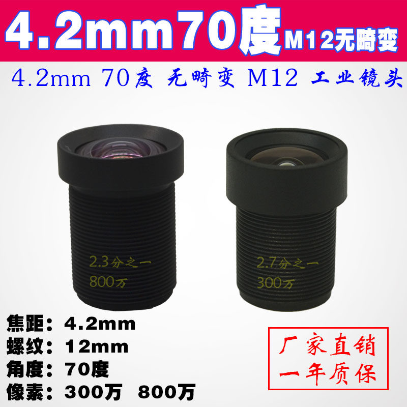8 million HD infrared narrow band 1 2 3 DIR 4 2mm industrial camera 3 million 70° M12 lens