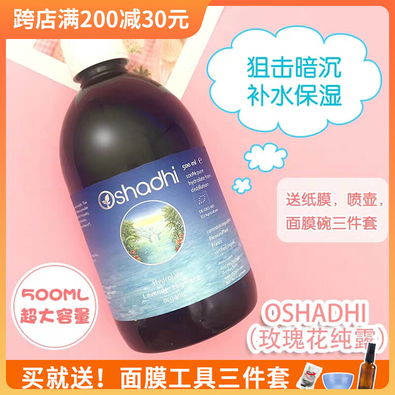 Spot Oshadhi Germany O home Bulgaria Damascus rose pure dew moisturizing toner 500ml