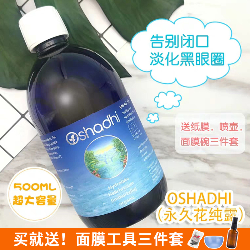 Spot oshadhi German ohome permanent flower pure dew to close dark circles acne 500ml Toner