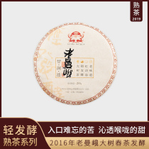 Shouxingchang No 1 Puer Tea 2019 Old Man E Chen Xiaolei made big tree pure cooked tea Cake tea 200g