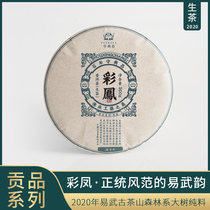 (2020 Spring Tea)Shouxingchang Puer Tea Tribute Caifeng Yiwu Zhengchun Ancient Tree Raw Tea Cake Tea