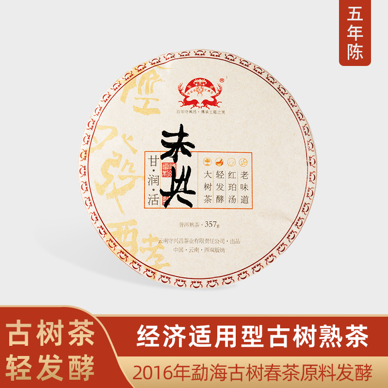 Pau Xingchang Pu'er tea cooked tea cake 2019 Unkept for five years Chen Mengghai ancient tree cooked tea 357g tea cake