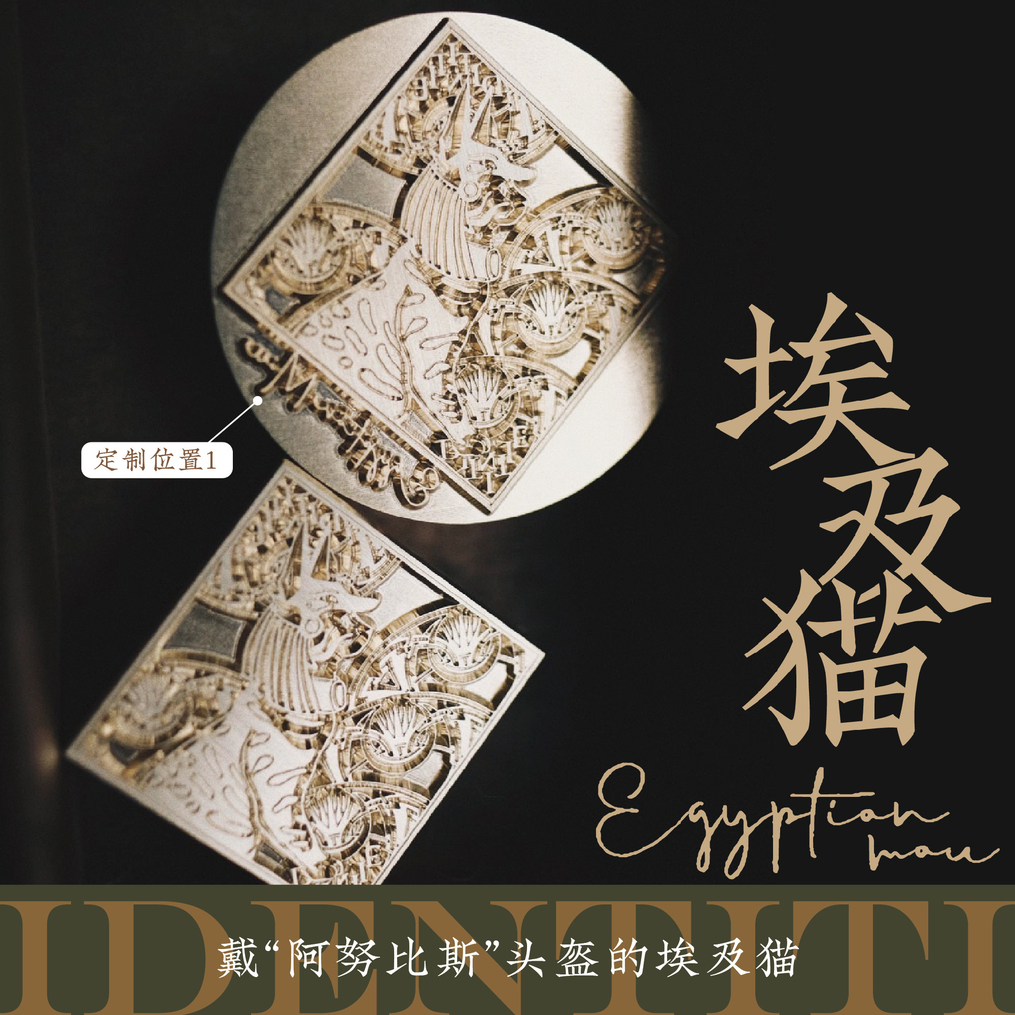 Egyptian cat-Anubis with Horus Eye ancient Egyptian fire lacquer IDENTITI backtracking Old paragraph upgrade