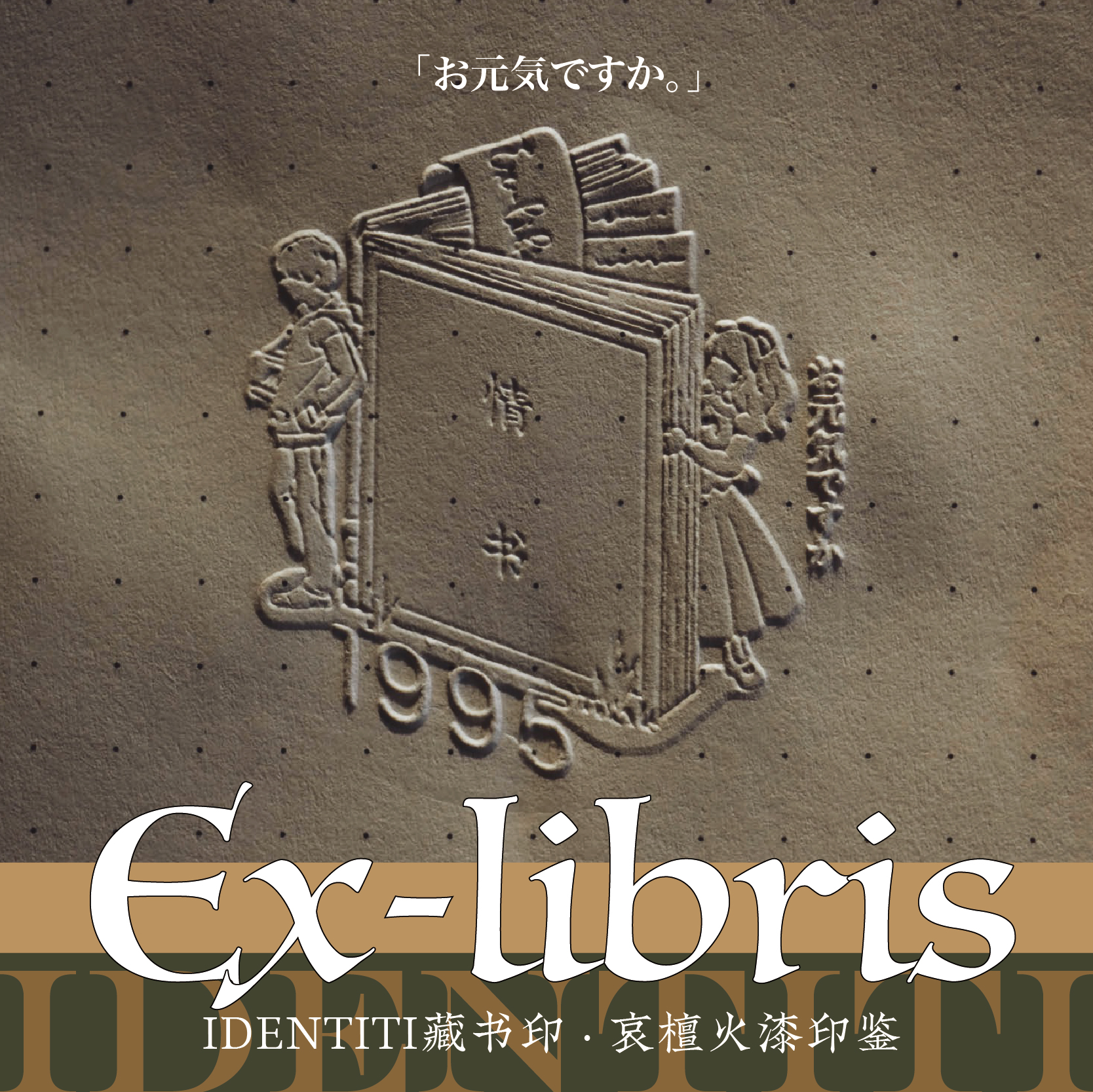 Collections of books printed Ex-libris Hide Cat Love Letters Two Little Guessing Multilingual of Custom Mourning Sandalwood Fire Lacquer-Taobao