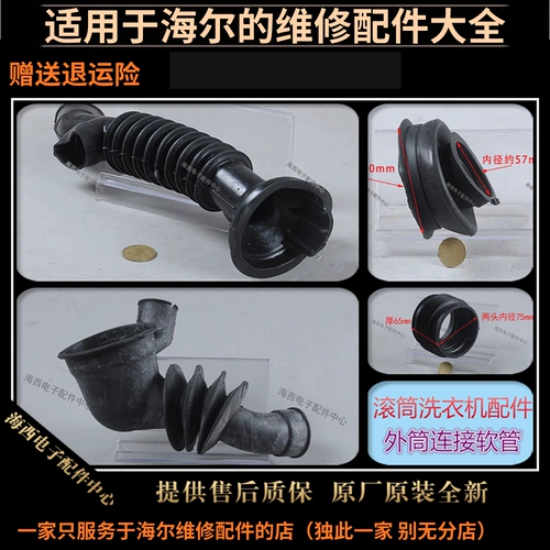 Применимо к внешнему цилиндру аксессуаров для стиральной машины Haier к программному обеспечению для насоса внутренняя дренажная резиновая труба Ripple Tube