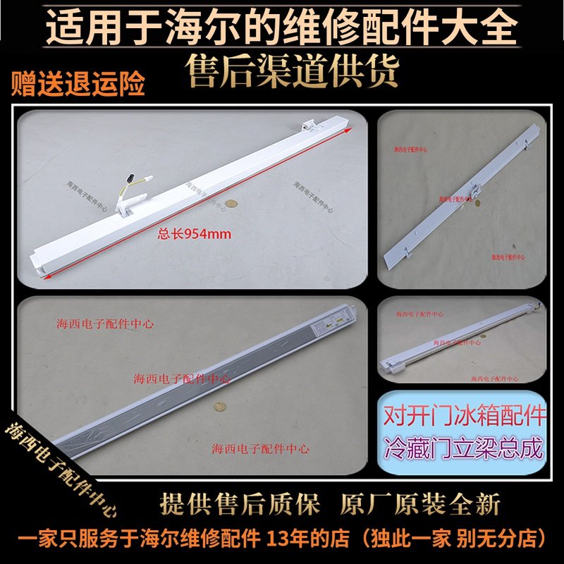 Applicable to Haier refrigerator accessories, vertical beam assembly, vertical beam, refrigerator room, door pillar, refrigerator room, baffle flap, Xizi ECG