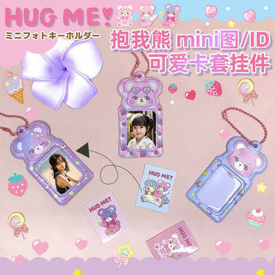 HugMe Japanese "HugMe Little Bear" Mini idol card case, phone chain, key chain, pendant, collection photo, Gu Mei