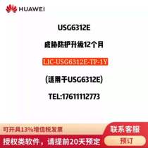 Huawei LIC-USG6312E-TP-1Y 3Y AV IPS URL CS cloud sandbox firewall authorization software