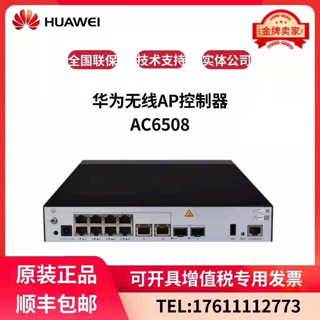 Huawei AC6508 wireless AC controller and its authorization can manage 256 APs, 8 Gigabit electricity and 2 10 Gigabit optical
