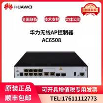 Huawei AC6508 wireless AC controller and its authorization can manage 256 APs 8 gigabit electricity and 2 10 gigabit light