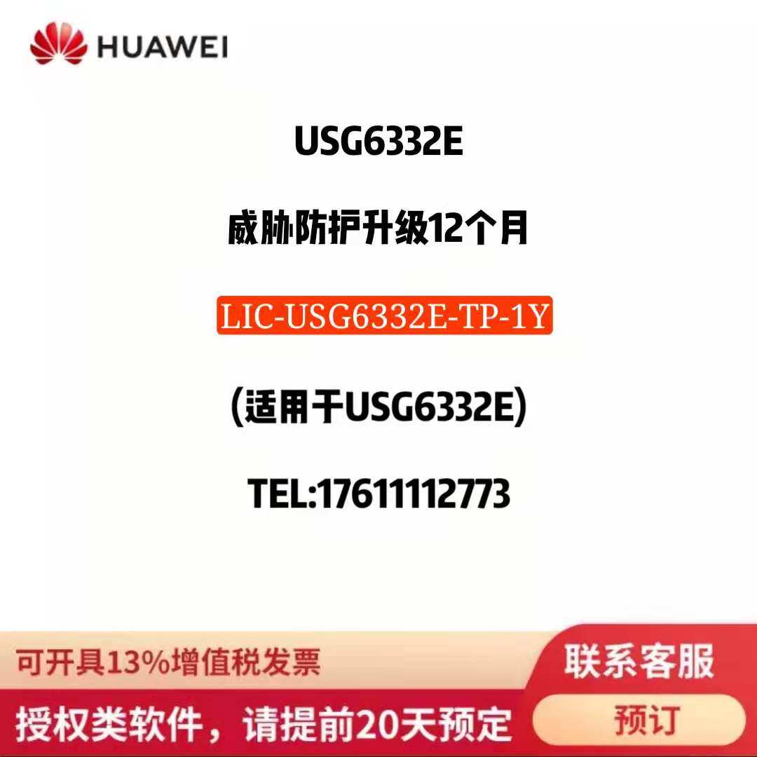 Huawei LIC-USG6332E-TP-1Y 3Y AV IPS URL CS Cloud Sandbox Firewall Licensing Software