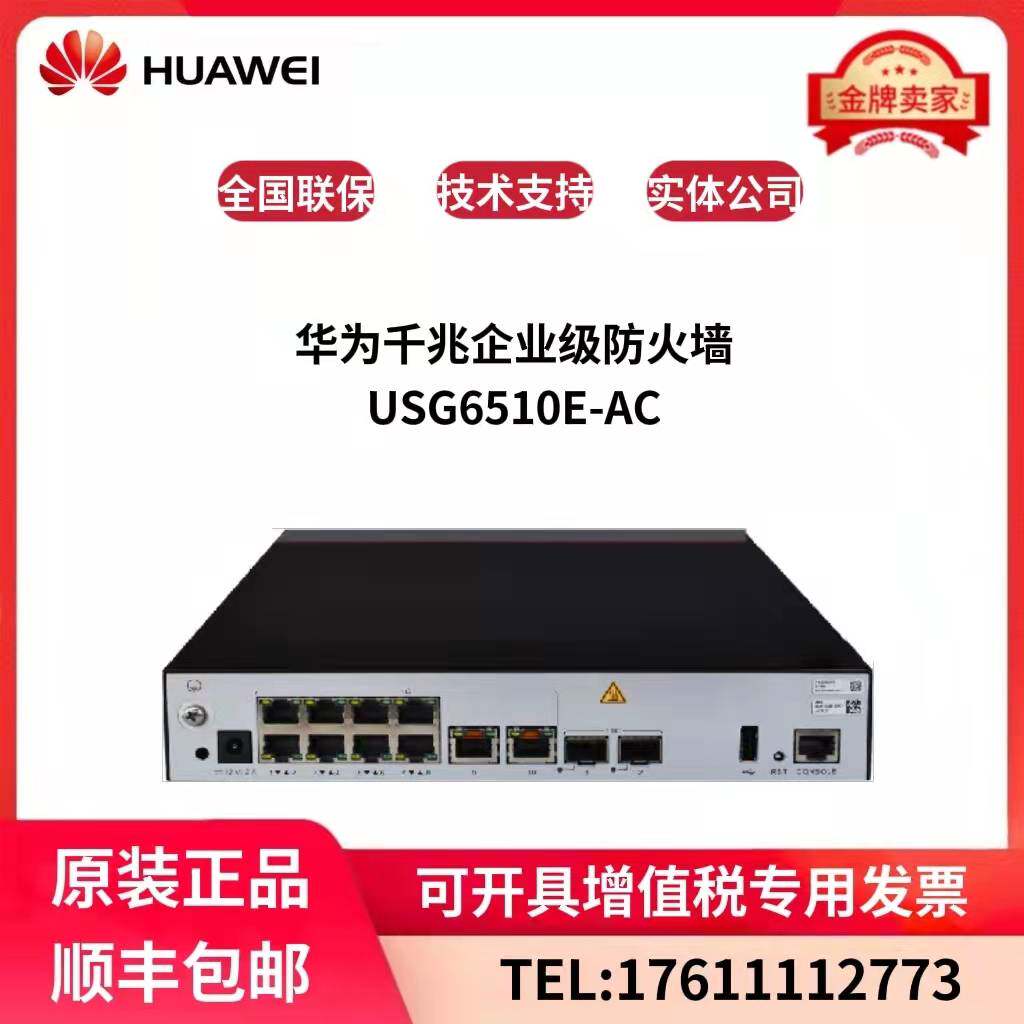 USG6510E-AC USG6530E-AC Huawei multi-port 10 Gigabit enterprise firewall security gateway