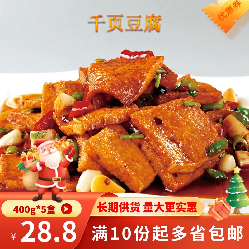 Thousand-page tofu whole block 5 packs quick-frozen Chiba vegetarian decoction fried hot pot spicy hot semi-finished all-vegetarian ingredients