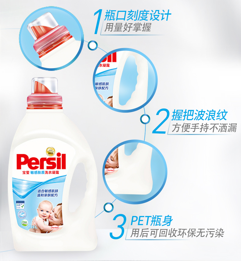 德国汉高 Persil 婴儿专用 洗衣液凝露 1.35L*3瓶 适合敏感肤质 图8
