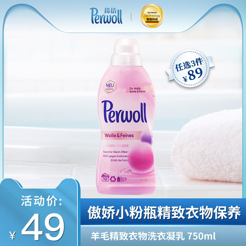 Perwoll Qifang Imported Underwear Silk Detergent Small Powder Bottle Wool Shirt Silk Net Laundry Detergent
