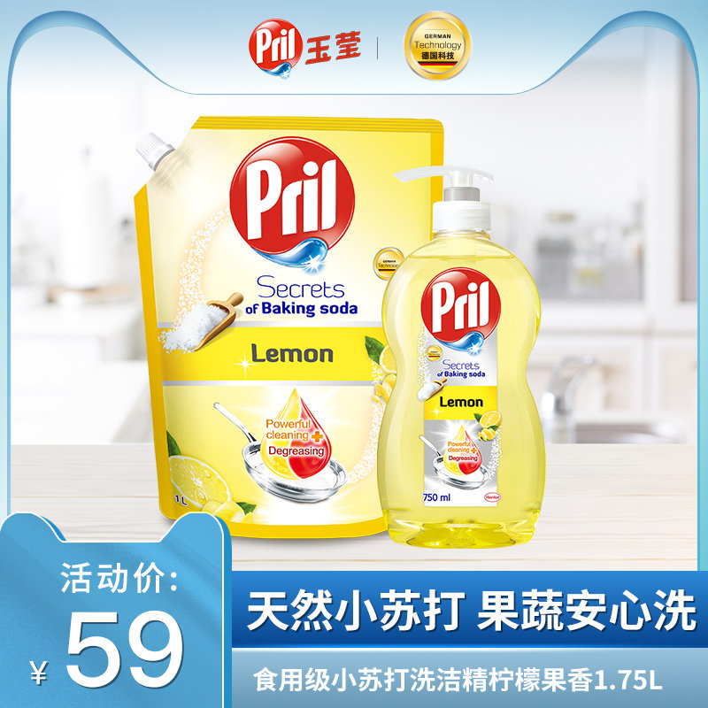 Henkel Pril Yuying Food Grade Baking Soda Detergent Pressed Home Washing Spirit Lemon Fruit Fragrance 1 75L
