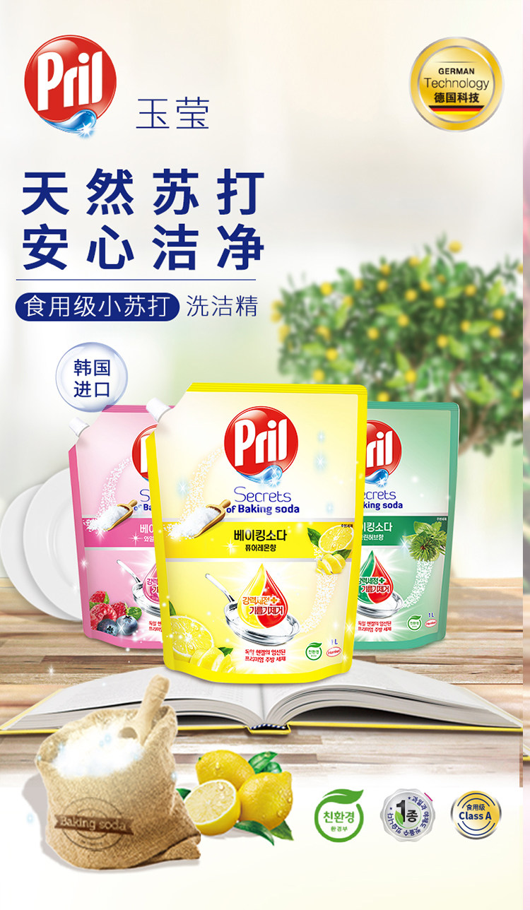 德国 汉高Pril 食用级小苏打洗洁精 750ml+1L补充装 图1