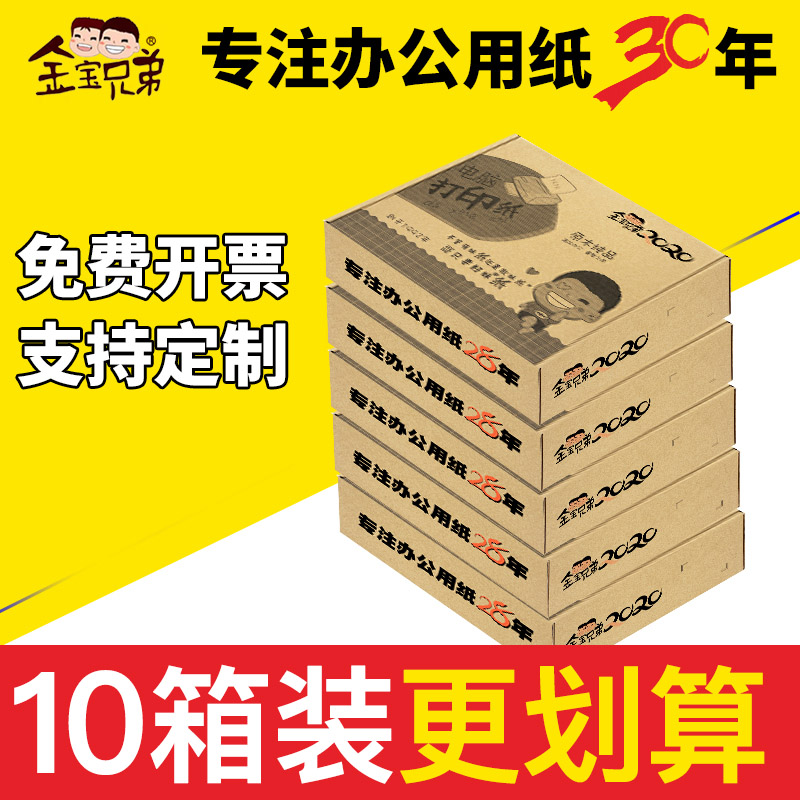 Golden Treasure Brothers Stylus Photocopy Paper Triplex 2nd Grade Four United Triplicate Foot 1000 1000 Page 10 Page 10 Box Affordable