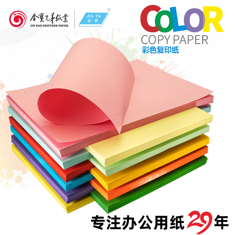 Jinbao Brothers color A4 photocopying paper 80g pink mixed color kindergarten children's students origami handmade paper paper-cut
